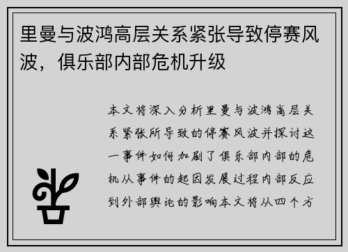 里曼与波鸿高层关系紧张导致停赛风波,俱乐部内部危机升级 里曼与波鸿高层关系紧张导致停赛风波,俱乐部内部危机升级