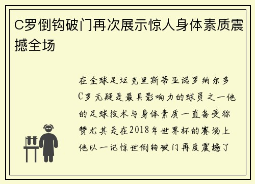 C罗倒钩破门再次展示惊人身体素质震撼全场 C罗倒钩破门再次展示惊人身体素质震撼全场