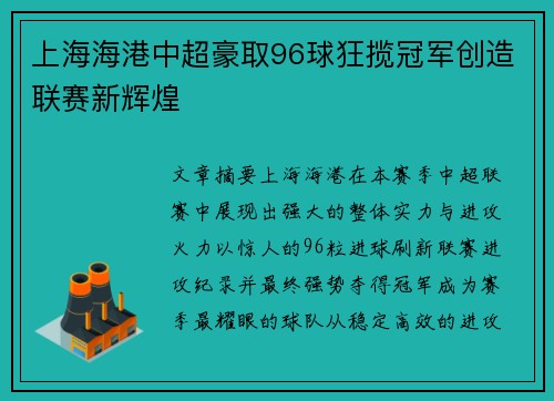 上海海港中超豪取96球狂揽冠军创造联赛新辉煌 上海海港中超豪取96球狂揽冠军创造联赛新辉煌