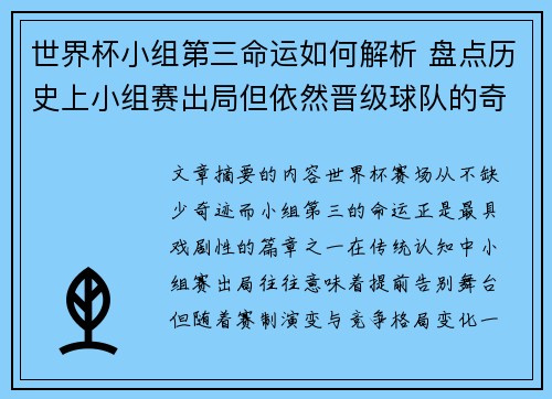 世界杯小组第三命运如何解析 盘点历史上小组赛出局但依然晋级球队的奇迹 世界杯小组第三命运如何解析 盘点历史上小组赛出局但依然晋级球队的奇迹