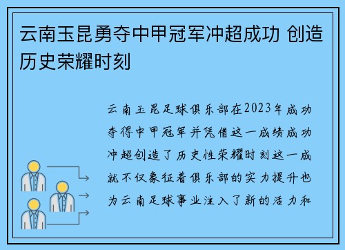 云南玉昆勇夺中甲冠军冲超成功 创造历史荣耀时刻 云南玉昆勇夺中甲冠军冲超成功 创造历史荣耀时刻