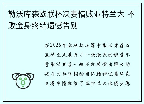 勒沃库森欧联杯决赛惜败亚特兰大 不败金身终结遗憾告别 勒沃库森欧联杯决赛惜败亚特兰大 不败金身终结遗憾告别