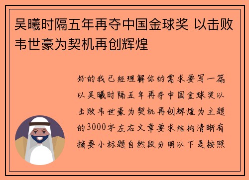 吴曦时隔五年再夺中国金球奖 以击败韦世豪为契机再创辉煌 吴曦时隔五年再夺中国金球奖 以击败韦世豪为契机再创辉煌