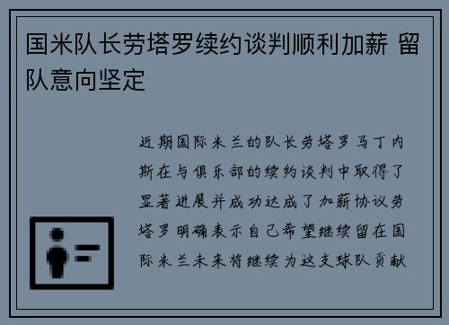 国米队长劳塔罗续约谈判顺利加薪 留队意向坚定 国米队长劳塔罗续约谈判顺利加薪 留队意向坚定