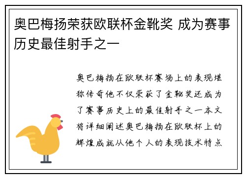 奥巴梅扬荣获欧联杯金靴奖 成为赛事历史最佳射手之一