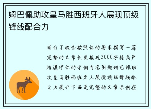 姆巴佩助攻皇马胜西班牙人展现顶级锋线配合力 姆巴佩助攻皇马胜西班牙人展现顶级锋线配合力