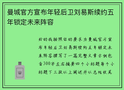 曼城官方宣布年轻后卫刘易斯续约五年锁定未来阵容 曼城官方宣布年轻后卫刘易斯续约五年锁定未来阵容