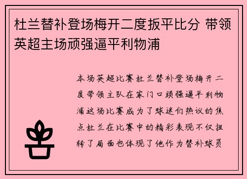 杜兰替补登场梅开二度扳平比分 带领英超主场顽强逼平利物浦 杜兰替补登场梅开二度扳平比分 带领英超主场顽强逼平利物浦