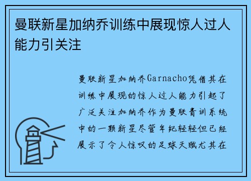 曼联新星加纳乔训练中展现惊人过人能力引关注 曼联新星加纳乔训练中展现惊人过人能力引关注
