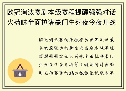欧冠淘汰赛剧本级赛程提醒强强对话火药味全面拉满豪门生死夜今夜开战 欧冠淘汰赛剧本级赛程提醒强强对话火药味全面拉满豪门生死夜今夜开战