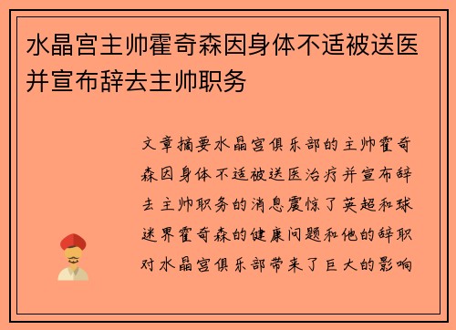 水晶宫主帅霍奇森因身体不适被送医并宣布辞去主帅职务 水晶宫主帅霍奇森因身体不适被送医并宣布辞去主帅职务