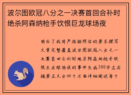 波尔图欧冠八分之一决赛首回合补时绝杀阿森纳枪手饮恨巨龙球场夜 波尔图欧冠八分之一决赛首回合补时绝杀阿森纳枪手饮恨巨龙球场夜