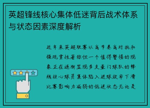 英超锋线核心集体低迷背后战术体系与状态因素深度解析 英超锋线核心集体低迷背后战术体系与状态因素深度解析