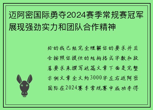 迈阿密国际勇夺2024赛季常规赛冠军展现强劲实力和团队合作精神 迈阿密国际勇夺2024赛季常规赛冠军展现强劲实力和团队合作精神