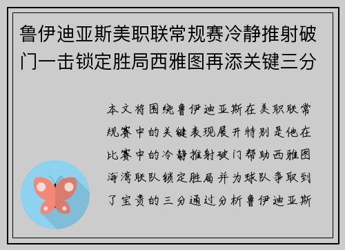 鲁伊迪亚斯美职联常规赛冷静推射破门一击锁定胜局西雅图再添关键三分 鲁伊迪亚斯美职联常规赛冷静推射破门一击锁定胜局西雅图再添关键三分