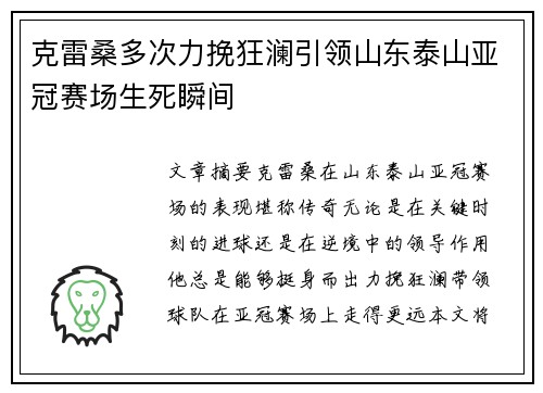 克雷桑多次力挽狂澜引领山东泰山亚冠赛场生死瞬间